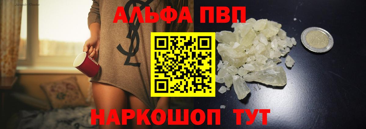 Альфа ПВП Соль  Alpha PVP Crystall  Alpha-PVP  Вход с VPN  Нефтеюганск  А ПВП VHQ 