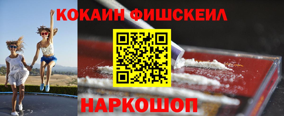 Cocaine  КОКАИН 97%  Кокаин Fish Scale  Вход с VPN  Нефтеюганск 