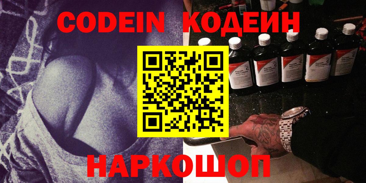 Кодеиновый сироп Lean Purple Drank Нефтеюганск